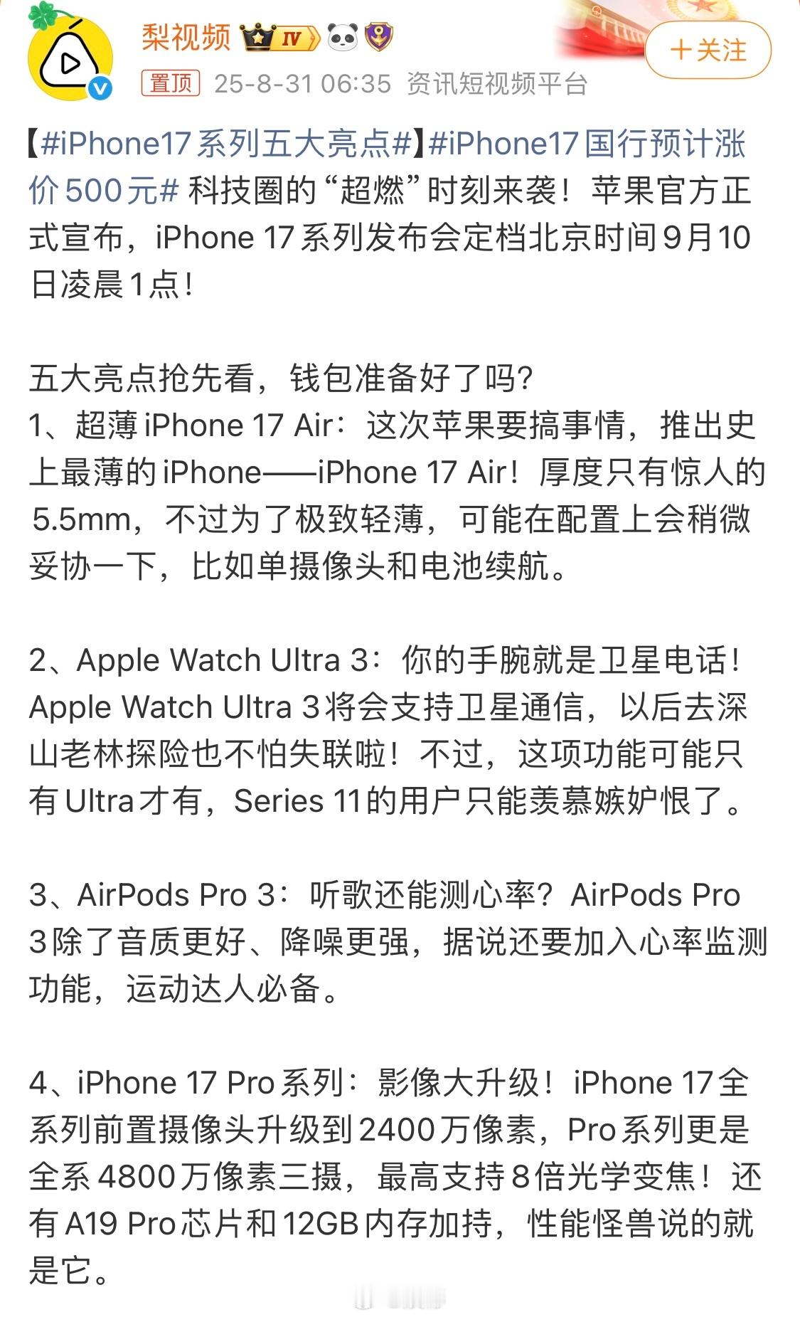 iPhone 17没有溢价的空间，iPhone 17 Pro才有溢价的空间，大家