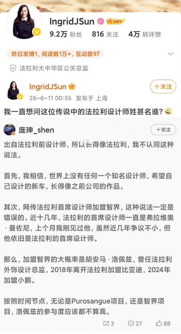 科技佳ZHJ智界说自己挖来了法拉利前首席设计师，结果法拉利大中华区公关总监直接反