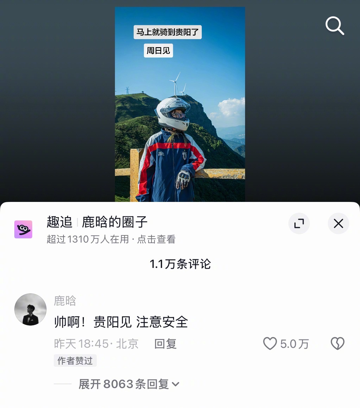 鹿晗给粉丝评论有位女芦苇骑机车去贵阳看鹿晗的音乐节，被鹿晗刷到了就给这位芦苇评论