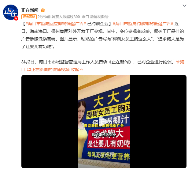 海口市监局回应椰树低俗广告从2019到2024，椰树屡罚屡犯！“南太平洋美女很少
