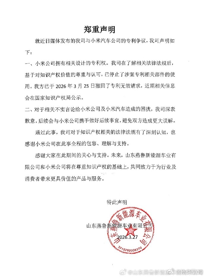 山东老头乐给小米道歉了，感觉就是蹭流量的老头乐向小米汽车致歉
