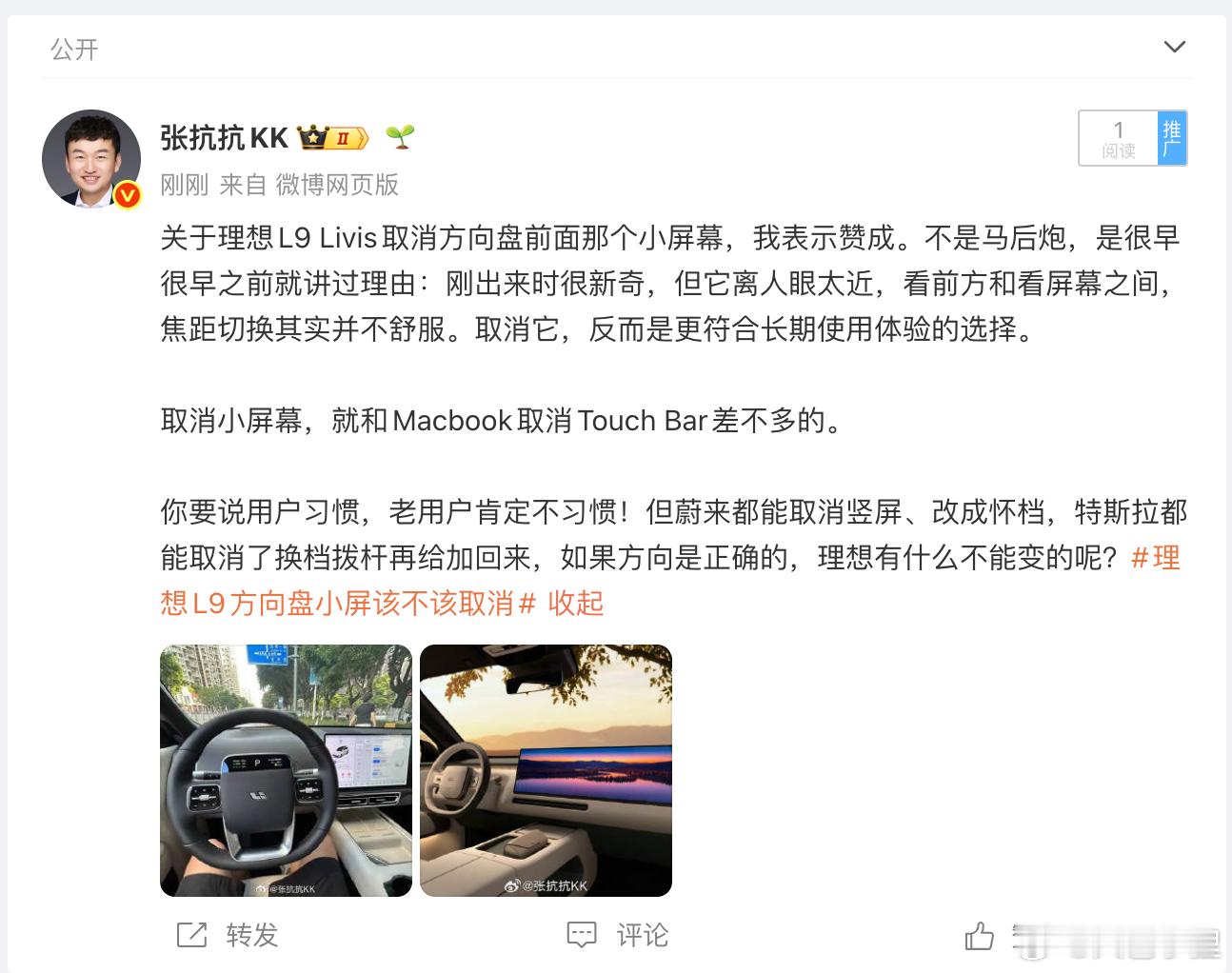 让事情变得简单和更简单看到讨论关于理想L9 livis方向盘上面小屏的内容，一下