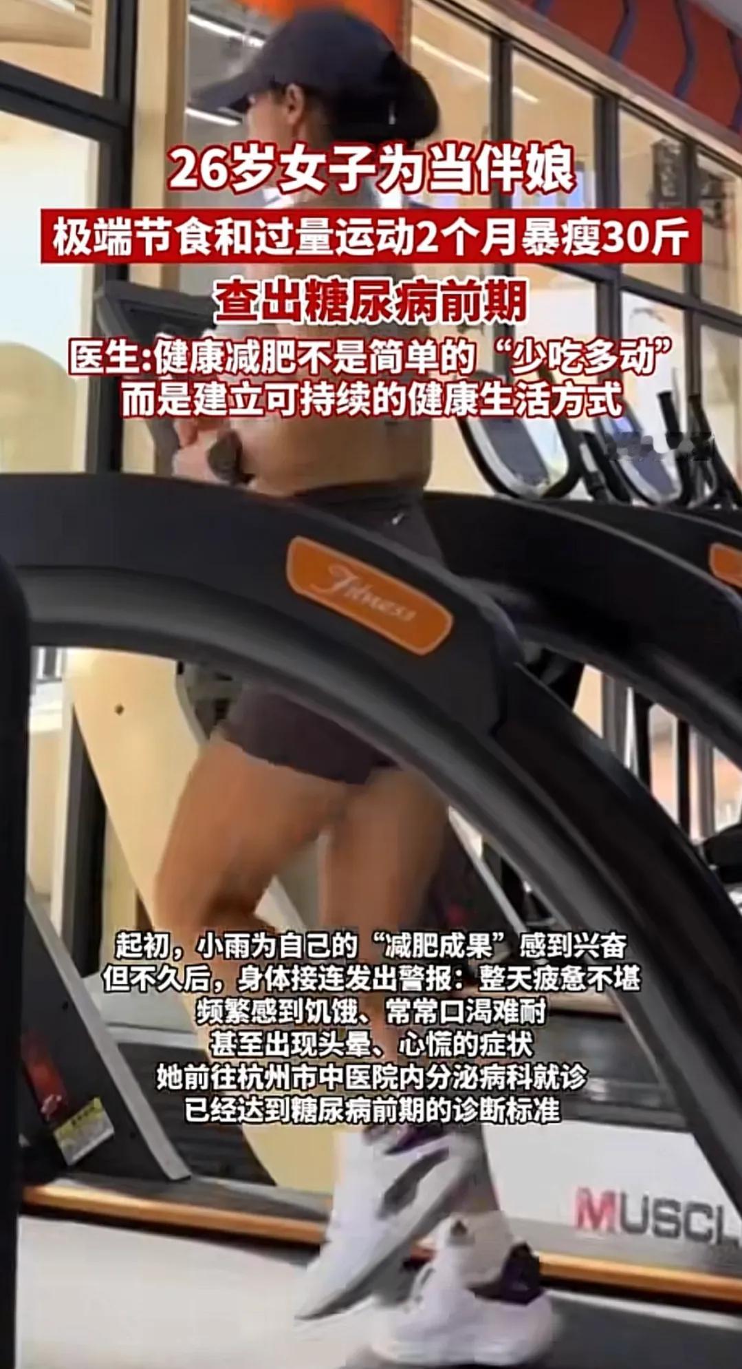 万万没想到！女子为当伴娘2个月极端减肥30斤，每天只吃少量蔬菜和鸡胸肉，几乎不吃