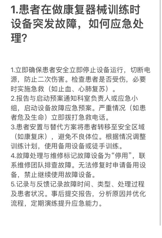 康复面试问题汇总【3】