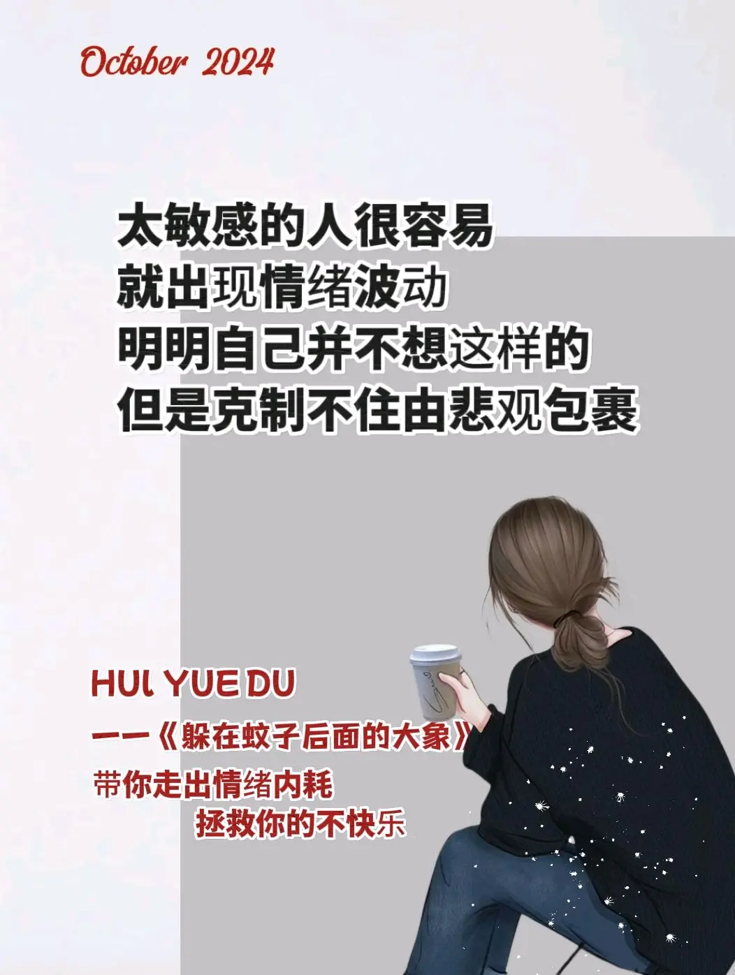 一定要读这本心理学！能救自己千千万万次，没有人会无缘无故陷入情绪的困扰...