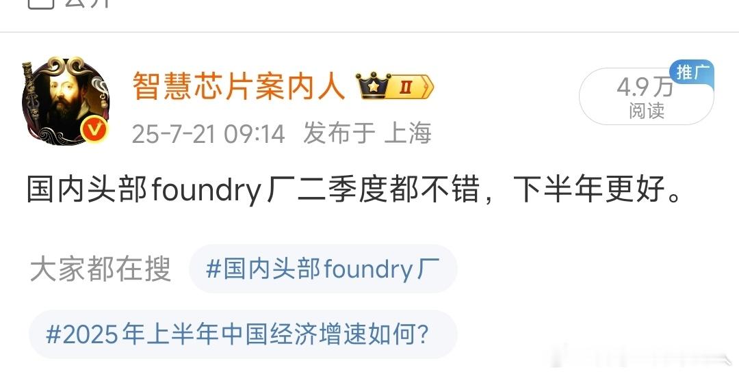 大陆foundry厂今年股票涨幅相对更高一些。牛市来了，下半年更值得期待。 ​​