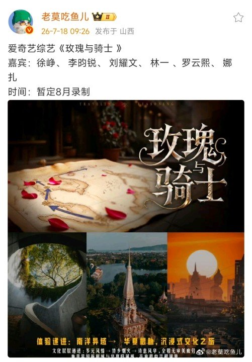 李昀锐新综艺玫瑰与骑士8月录制李昀锐新综艺8月录制 真的吗真的吗 