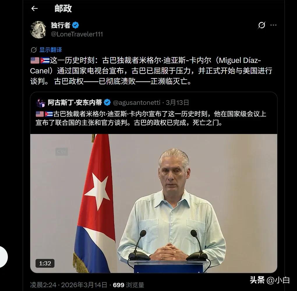 古巴已经顶不住了，总统卡内尔通过国家电视台宣布，屈服于美国压力要求，已经和美国进