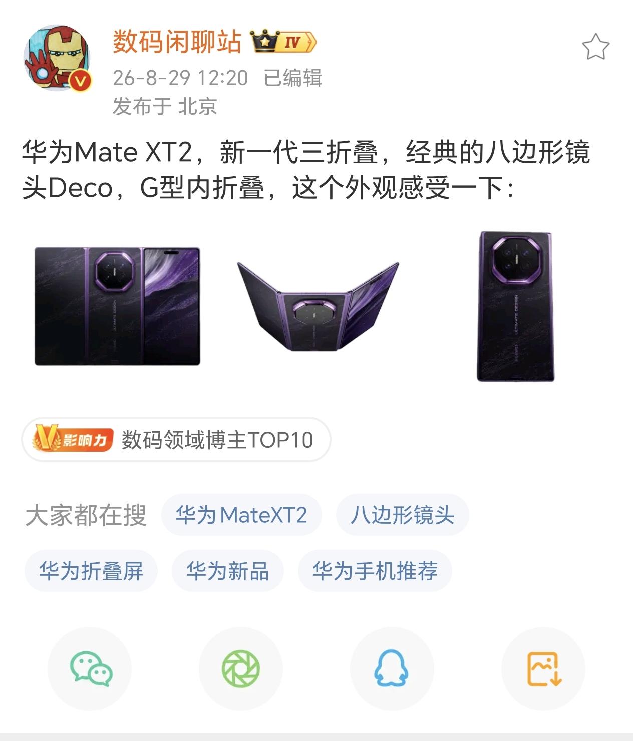 华为真的是要把折叠屏的各种形态都要发布一遍，现在三折叠竟然也推出新形态了…