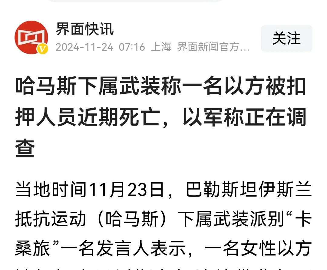 “一名以方被扣押人员”，在“被扣押”期间死亡？好好的扣着、押着，怎么会死亡呢？是