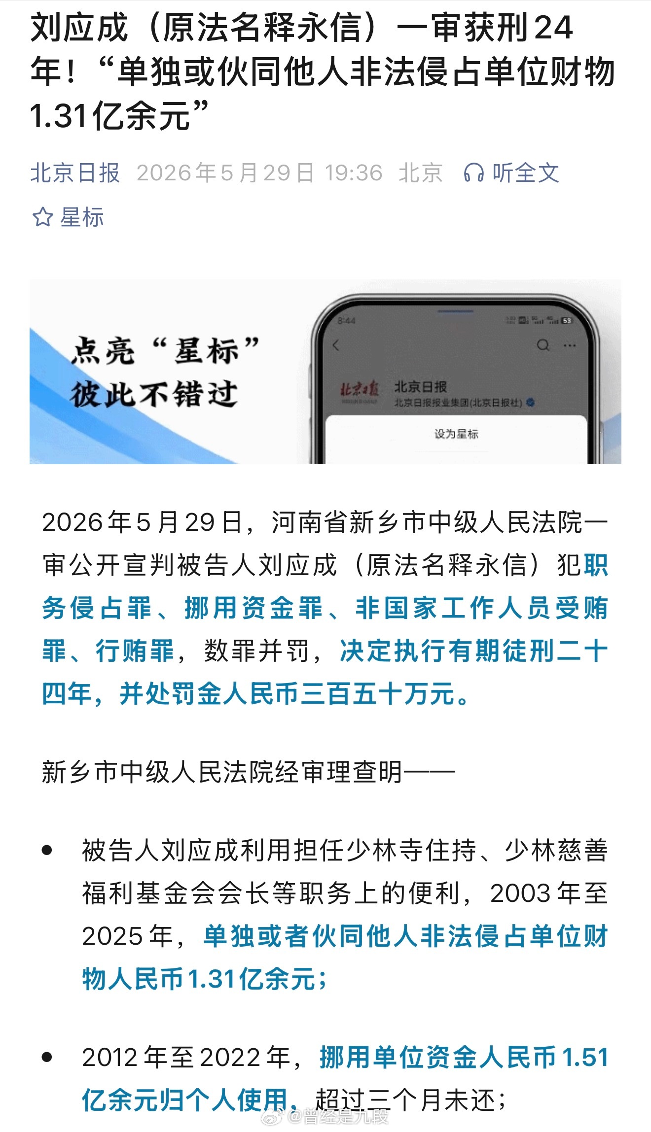 释永信被判24年 难怪寺里停的不是路虎就是宾利
