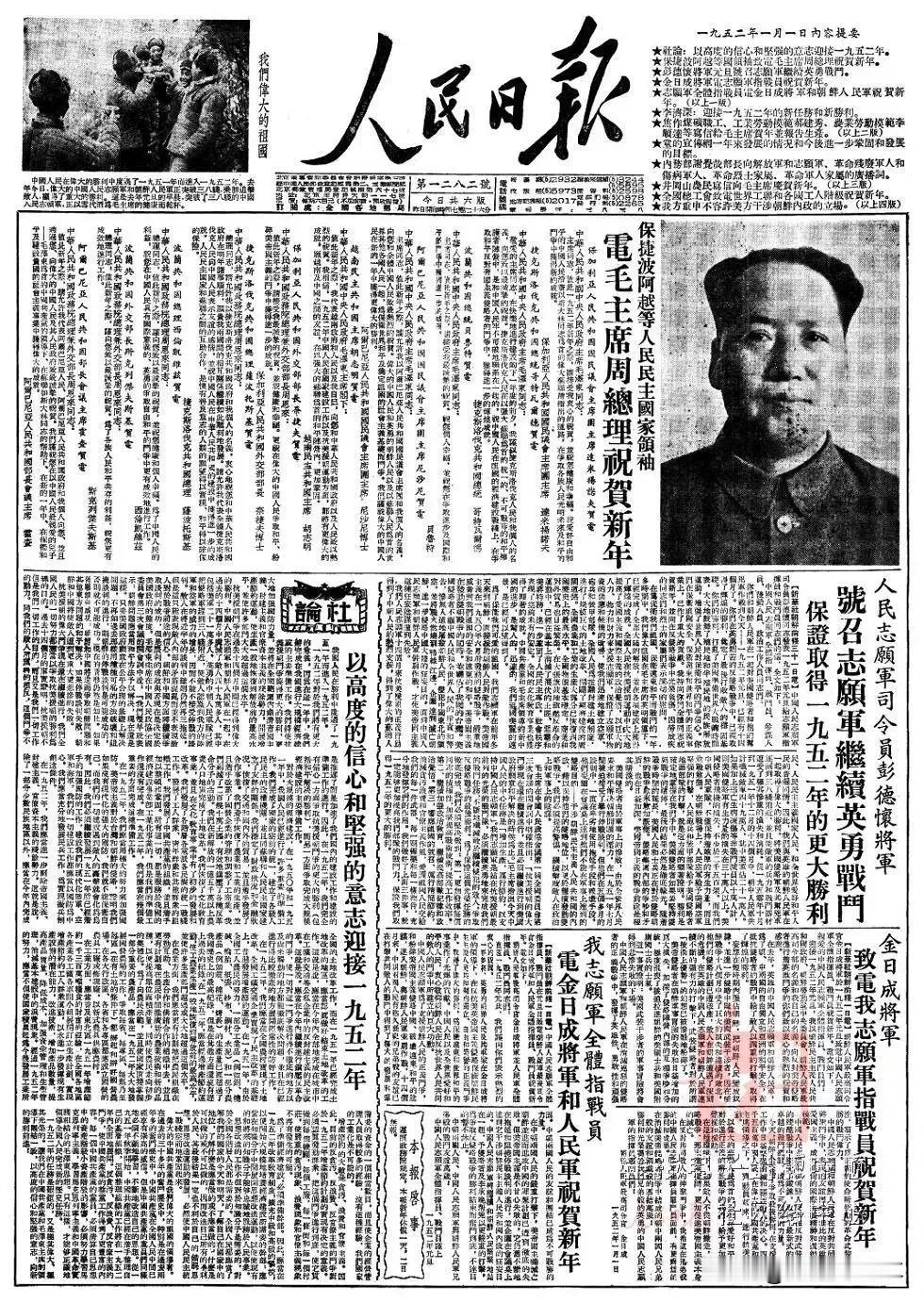 《人民日报》只有1952年和1953年的头版头条，是东欧等社会主义国家的祝贺新年