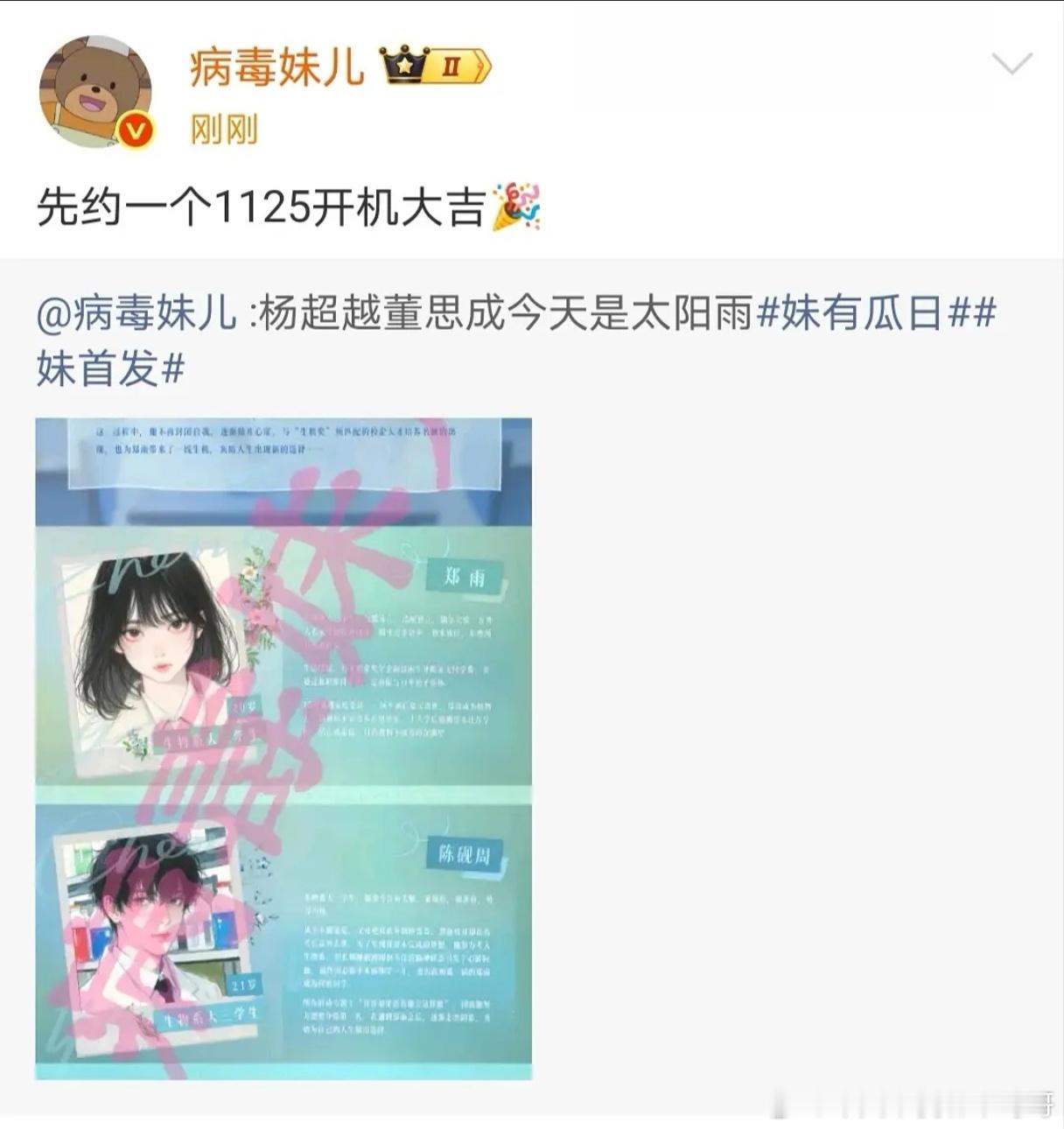 🍉杨超越董思成《今天是太阳雨》 ，1125开机 