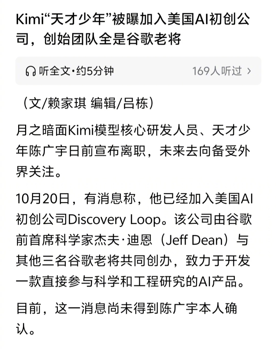 17岁Kimi天才少年离职后去Discovery Loop，我觉得可信度还是挺高