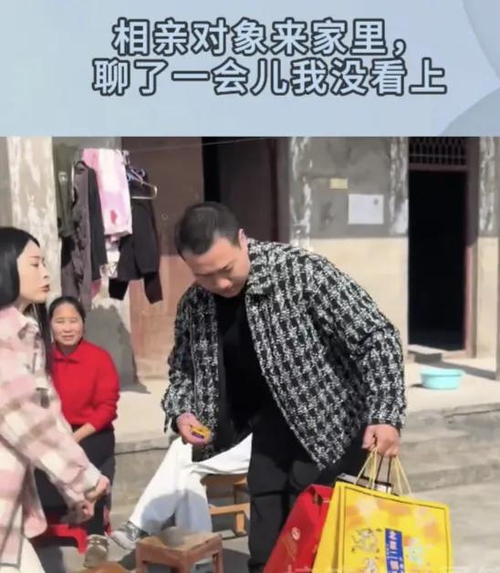 这是男生小气吗？

一小伙提礼品上门和姑娘相亲，姑娘没看上，没好脸色，小伙临走时