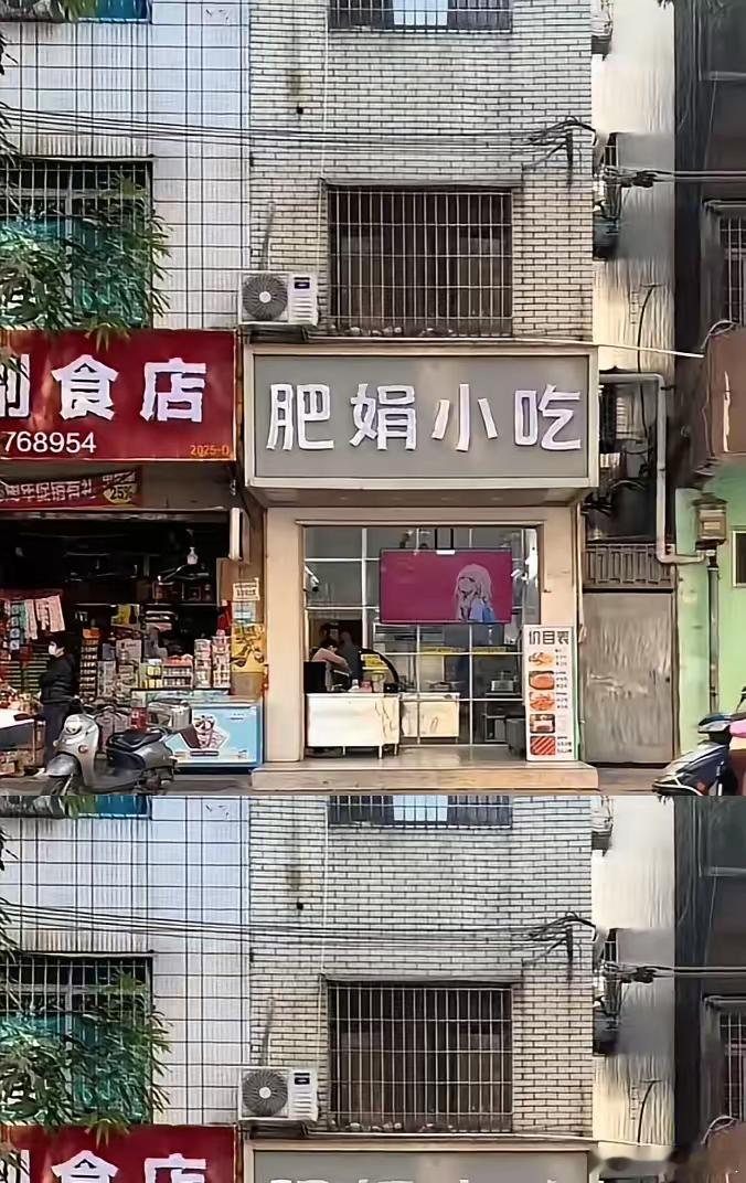 网红肥娟小吃店怎么门前冷清冷清的？是因为放寒假了吧？ 