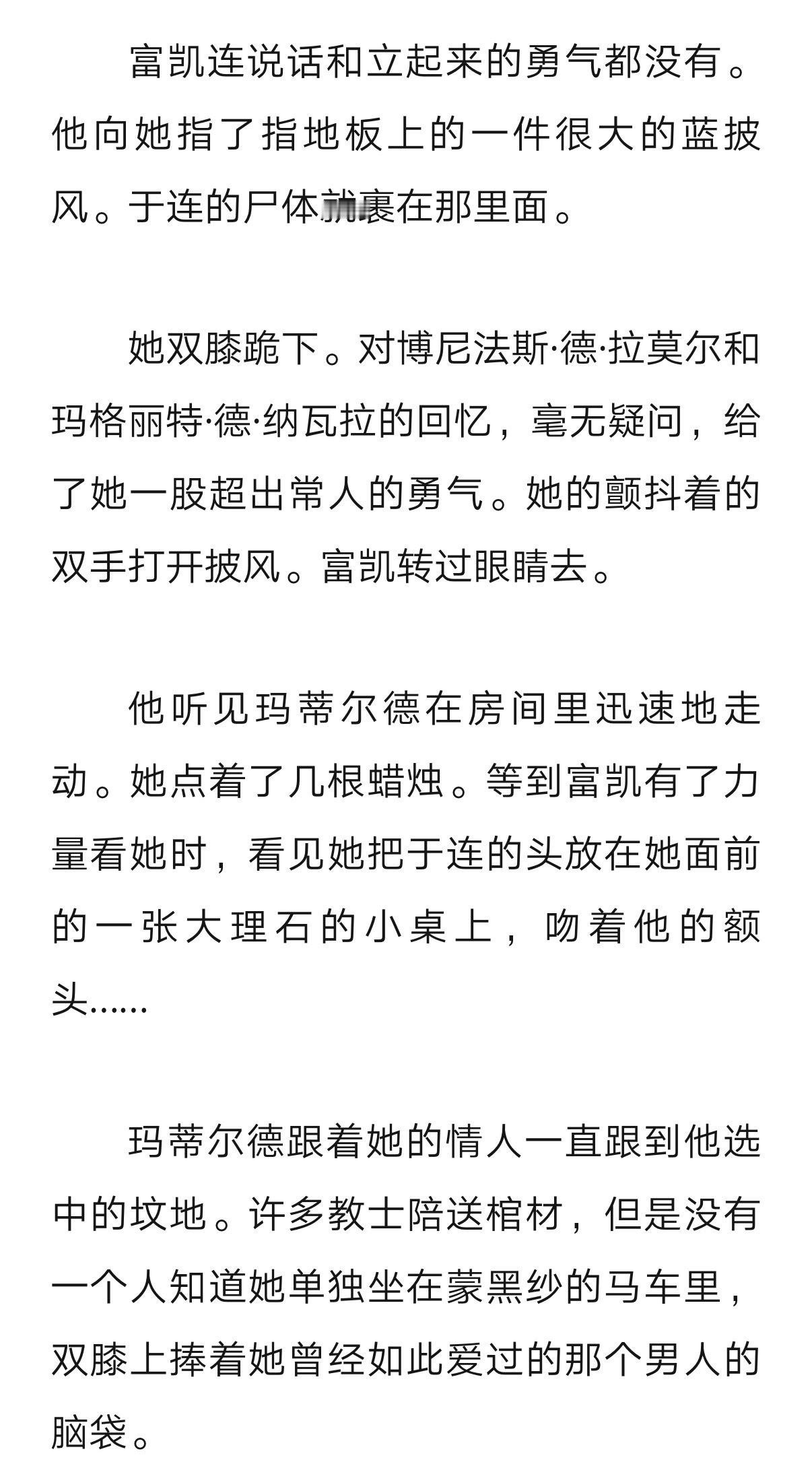 我太喜欢玛蒂尔德了[泪奔]她根本就不爱于连，她只爱她自己，爱她想象中的爱情悲剧。