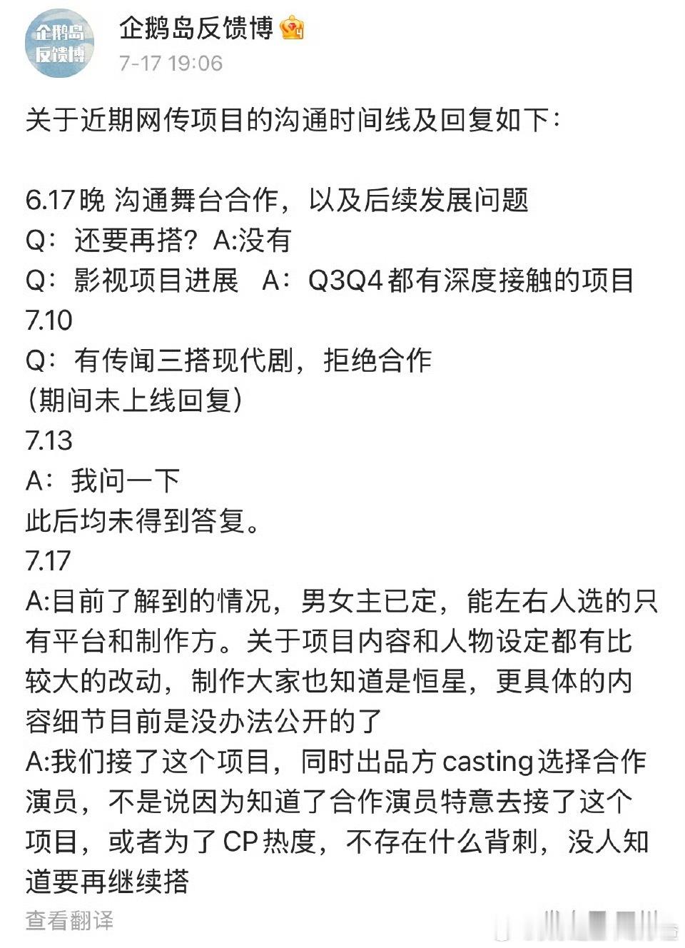 翟潇闻对接回应与吴宣仪三搭的项目 ​​​