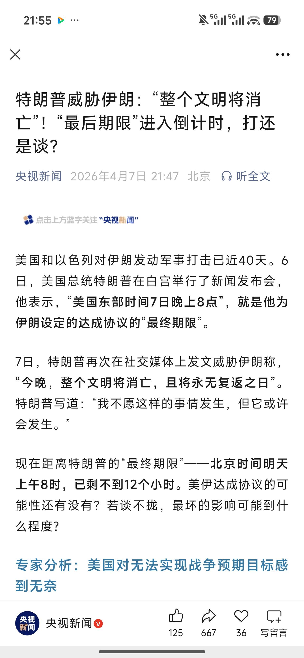 老特这语气听着是不是要拿出压箱底的杀招了？难不成要启用核弹头？
就老美那些要求，