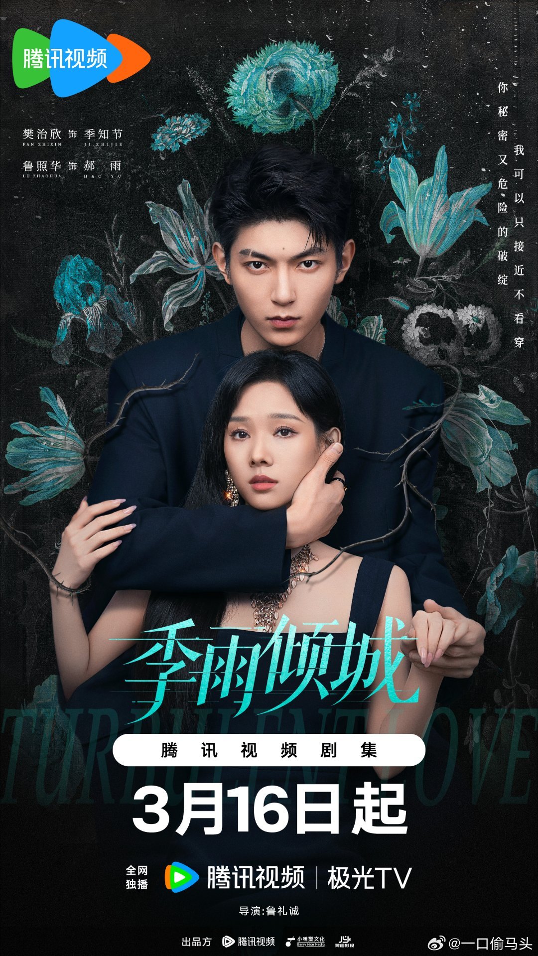 季雨倾城杀出马年第一位哭妃季知节也太深情了，人前黑道太子狠得不行，人后把所有温柔