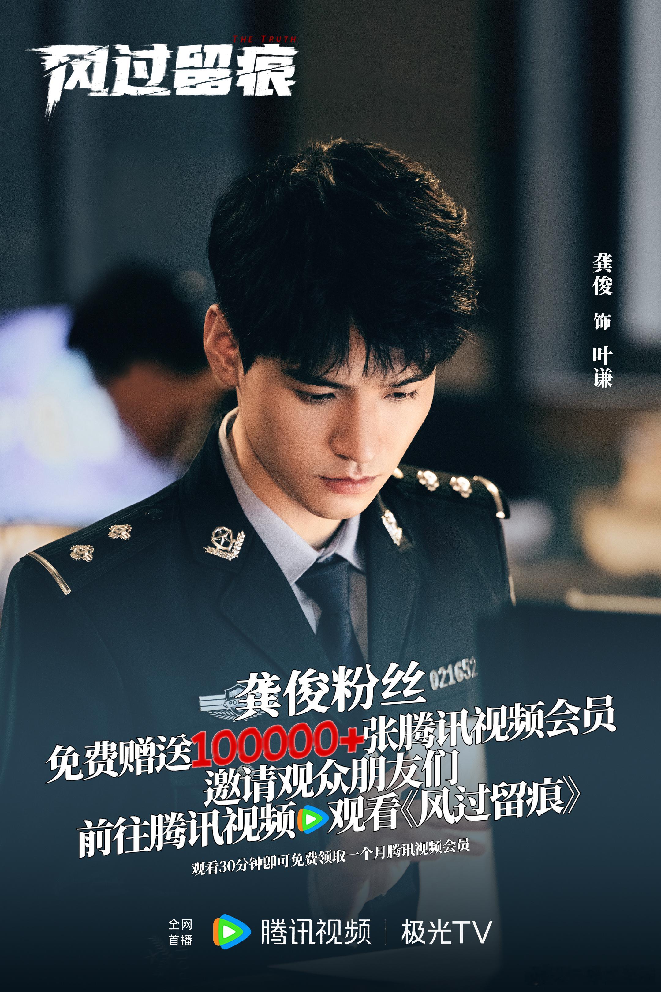 哇哦，龚俊 粉丝为《风过留痕》准备了10万+云包场！！0203都来看噢