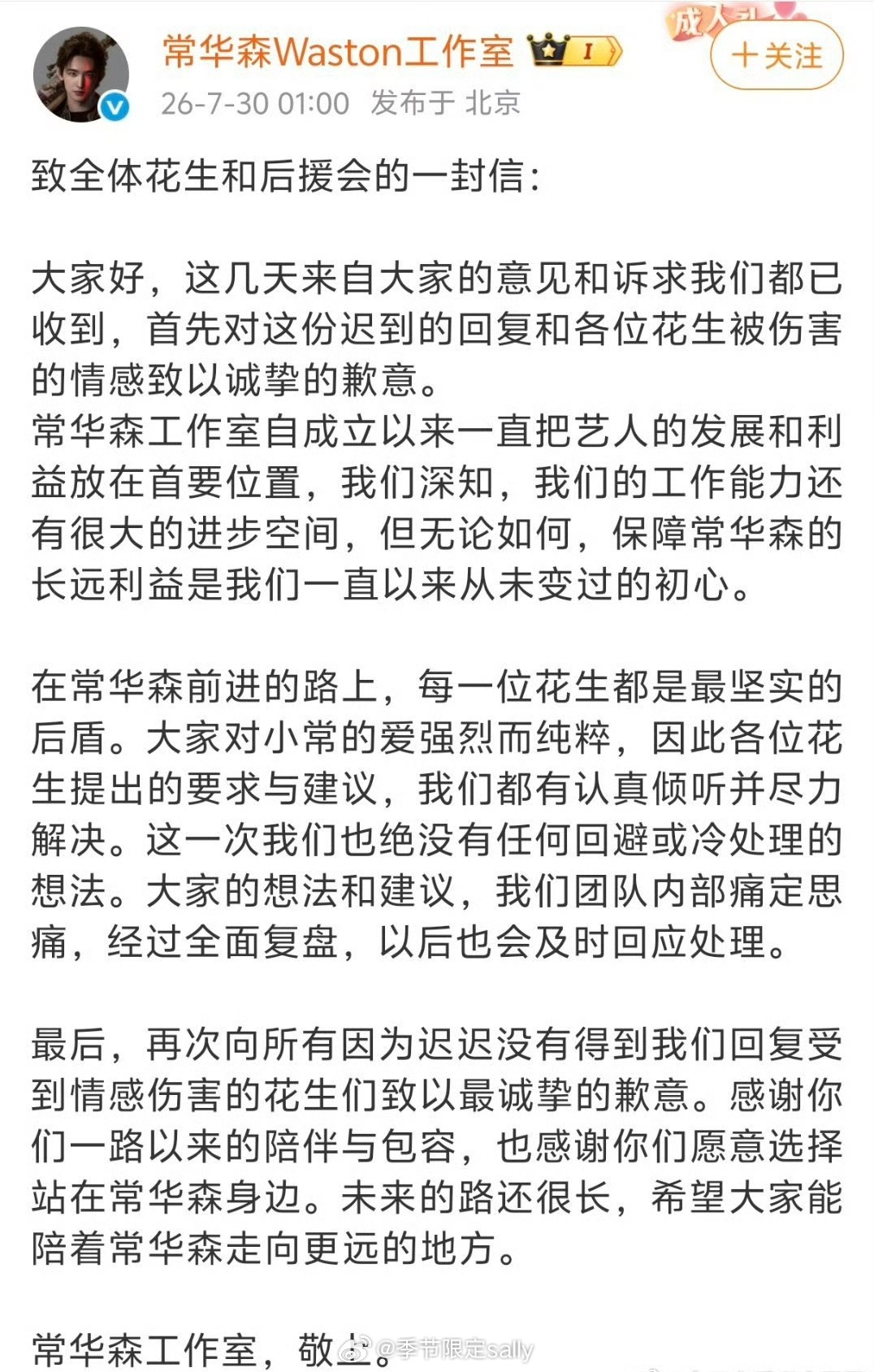 常华森工作室滑跪了，之前新剧他官宣发布顺序在彭冠英后面，后援会要求重组工作室 