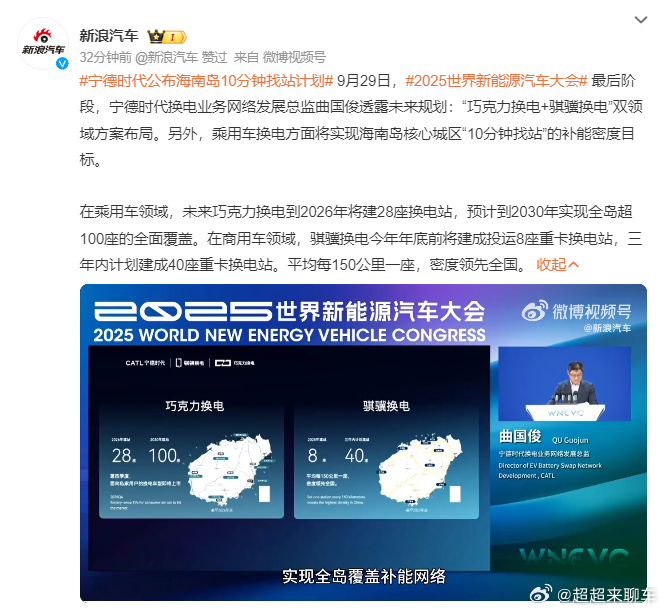 宁德时代公布海南岛10分钟找站计划宁德时代正以“巧克力”与“骐骥”双线布局，在海
