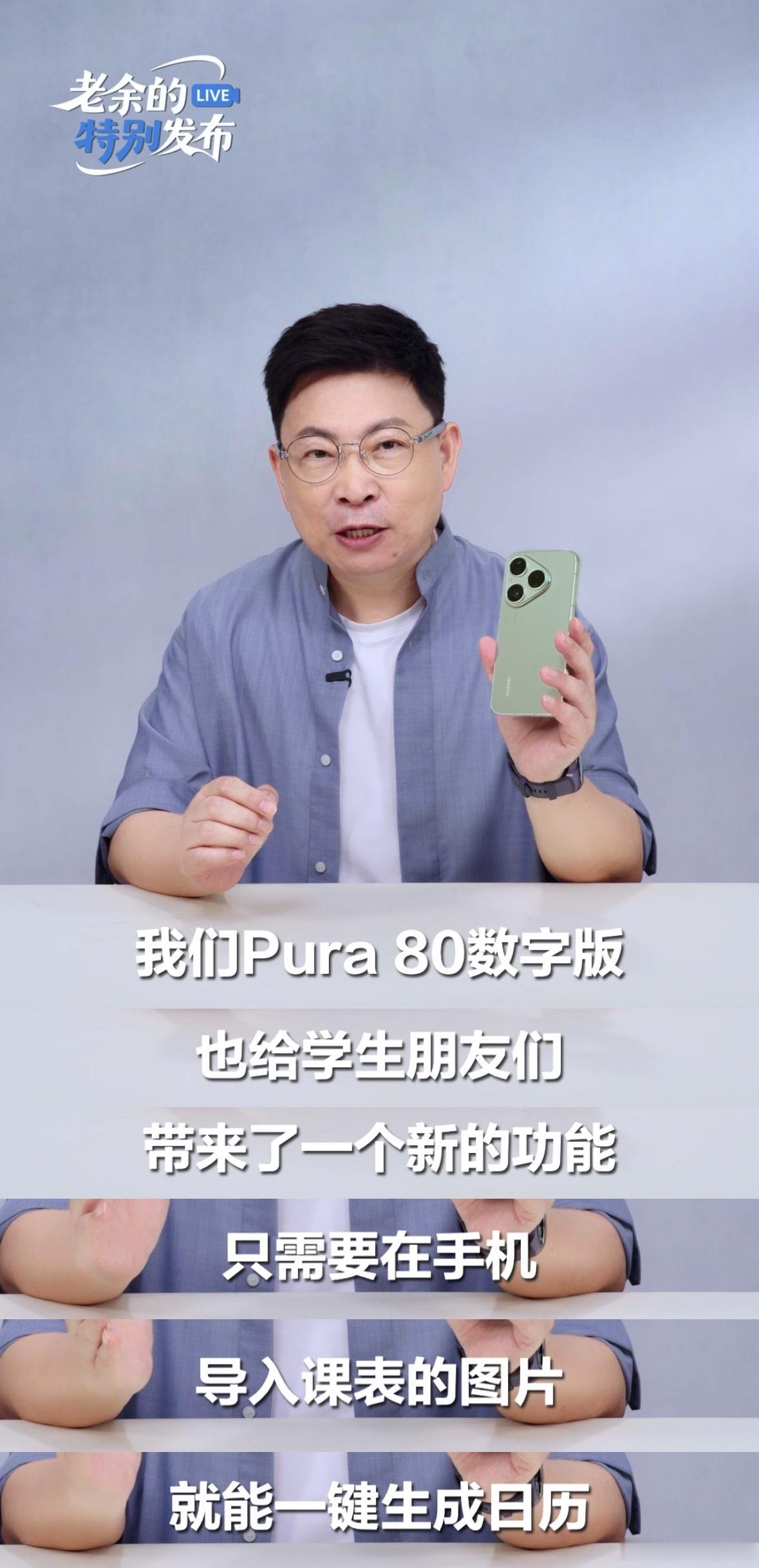 等一下，Pura80数字版开启预售了？其实就是Pura 80标准版，采用直屏设计