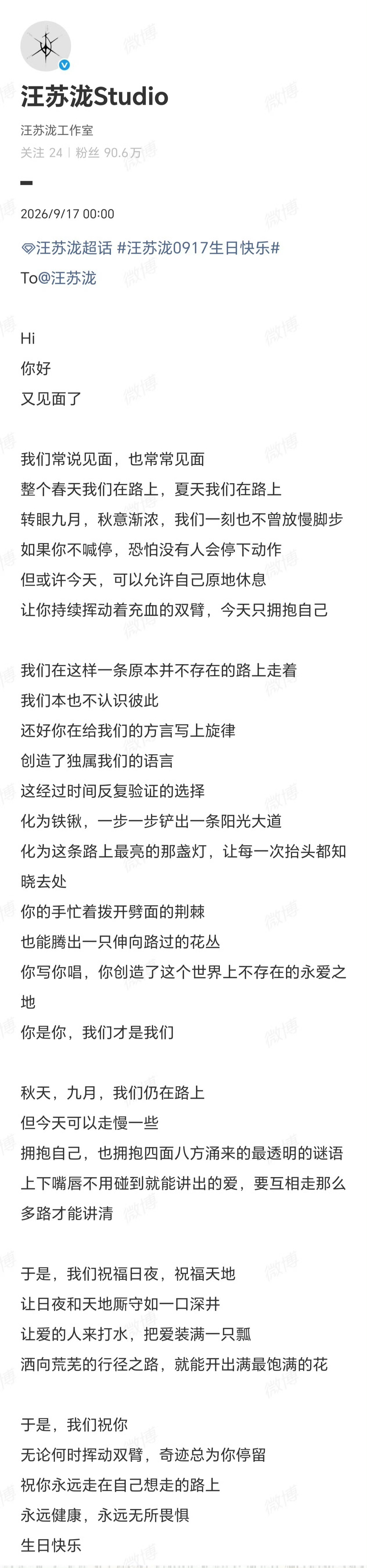 汪苏泷工作室好会写生日快乐[哇] ​​​