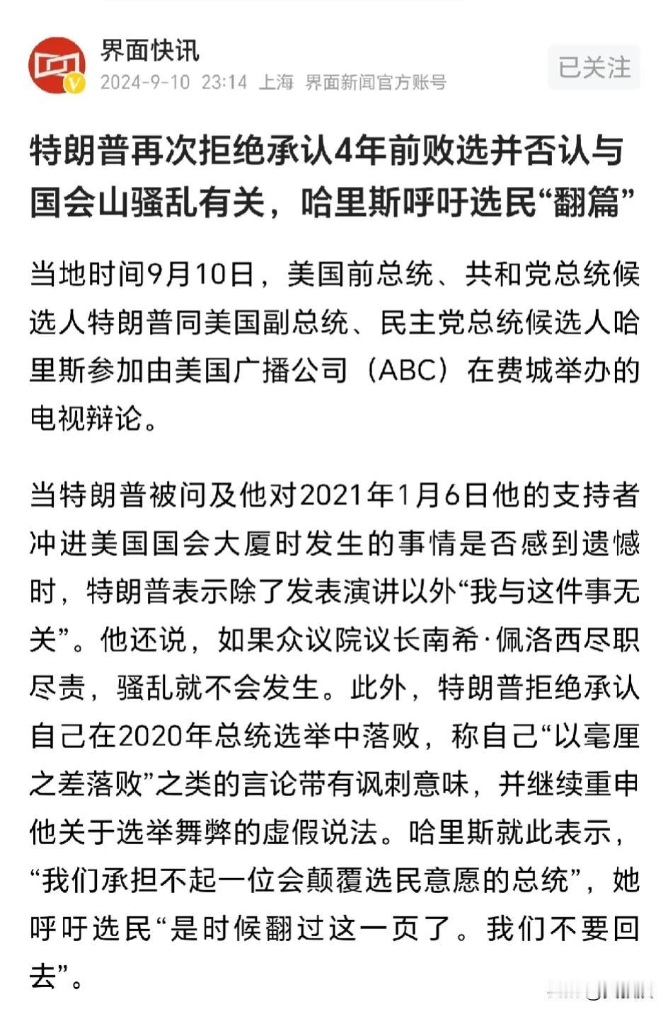 所以特朗普这种货色
如果再次当选的话
是美国🇺🇸政治的悲哀
年轻的Z世代会用
