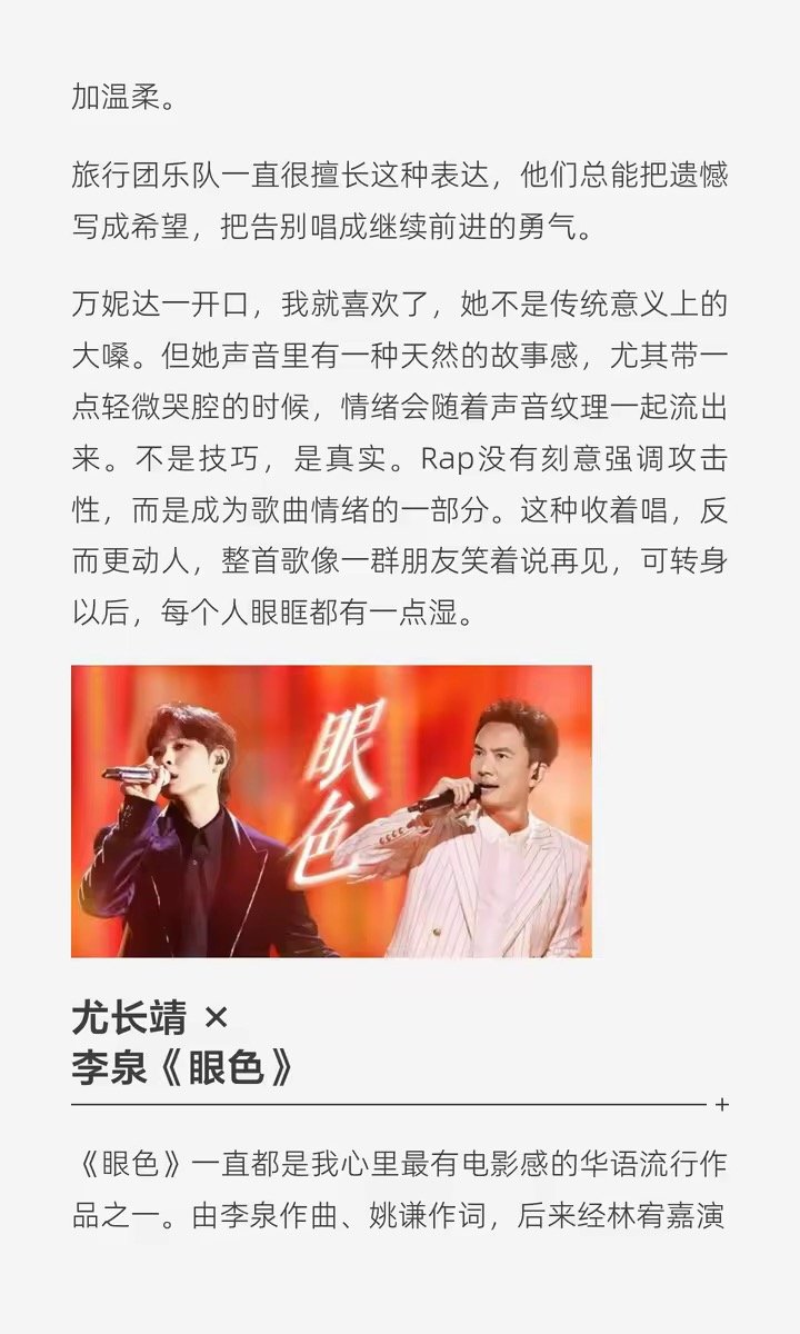 歌手2026第七期乐评歌手2026 尤长靖携手李泉演绎《眼色》，极简钢琴搭配细腻