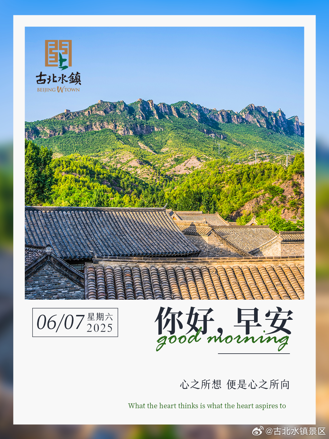 心之所想 便是心之所向早安，宝子们~ #童话古北# ​​​