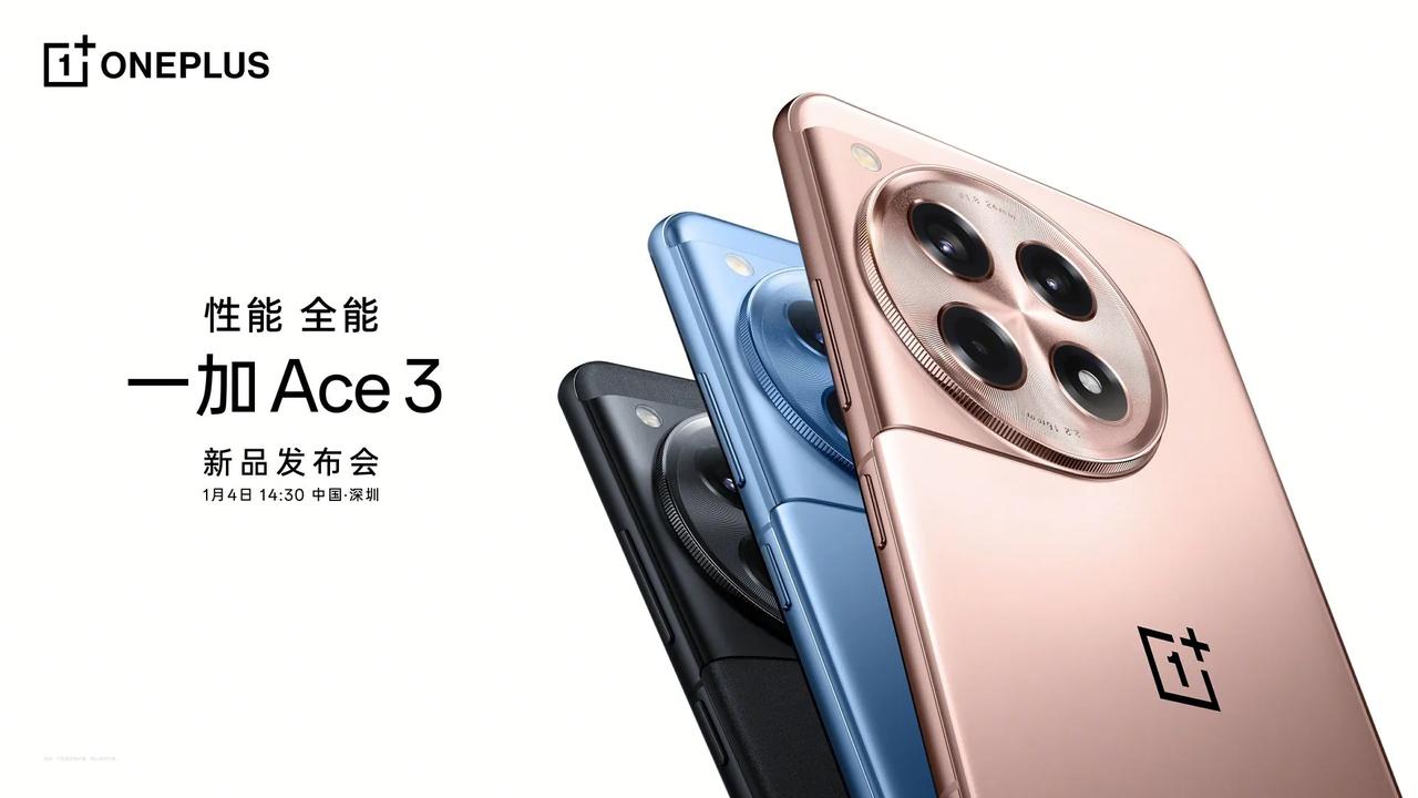 一加Ace 3的发布会定档了，1月4号，这个机器的配置没有什么好说的了，大家可以