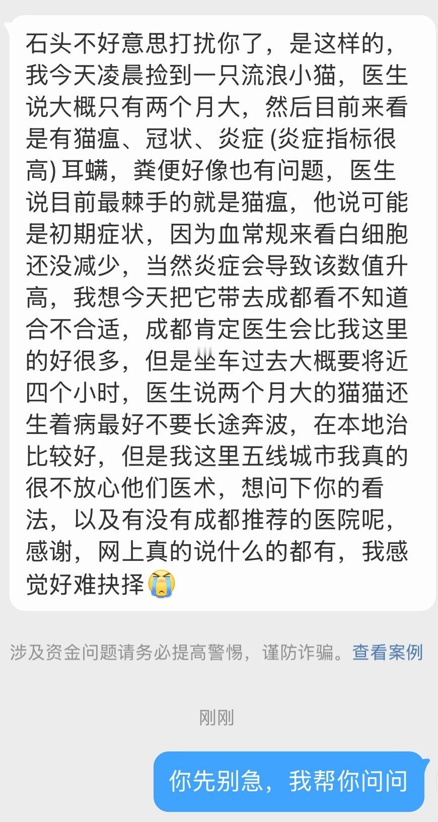 有朋友捡到一只流浪小猫，目前来看小猫有猫瘟，想要不要长途奔波去省会城市看，以及想