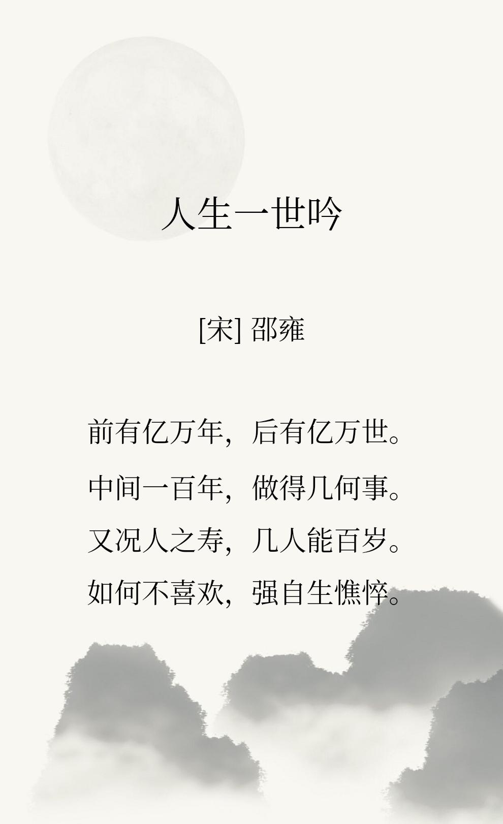 这诗有意思啊

往前看，是亿万年悠悠过往；往后看，还有无穷无尽的世代。
人夹在天