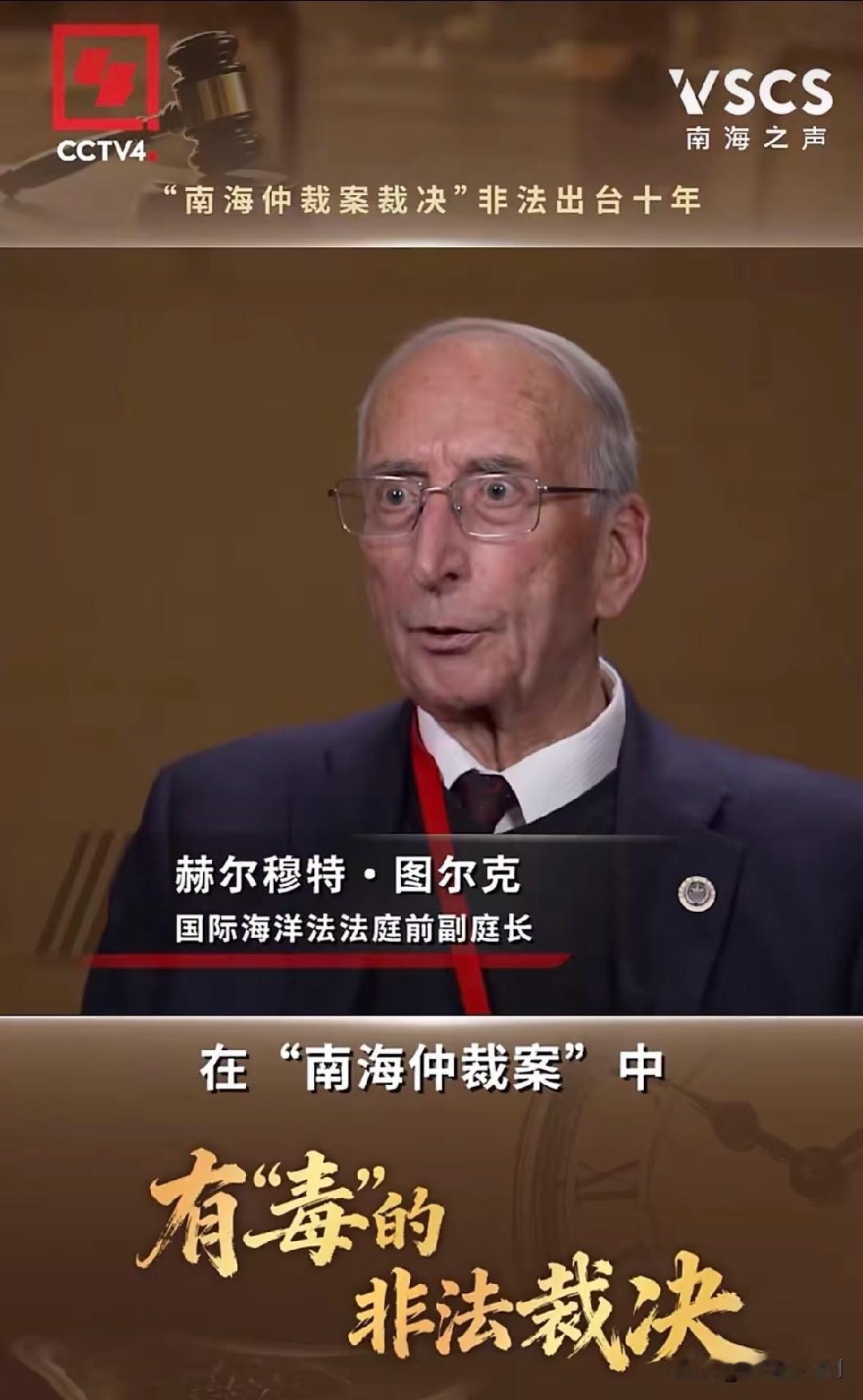 权威大法官拆穿舆论骗局，戳国际法认知错位共鸣
 
菲律宾常年拿着虚假仲裁结果捆绑