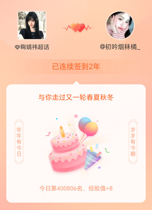 鞠婧祎我在鞠婧祎连续签到2年啦，还要一起走过很多个春夏秋冬~ 