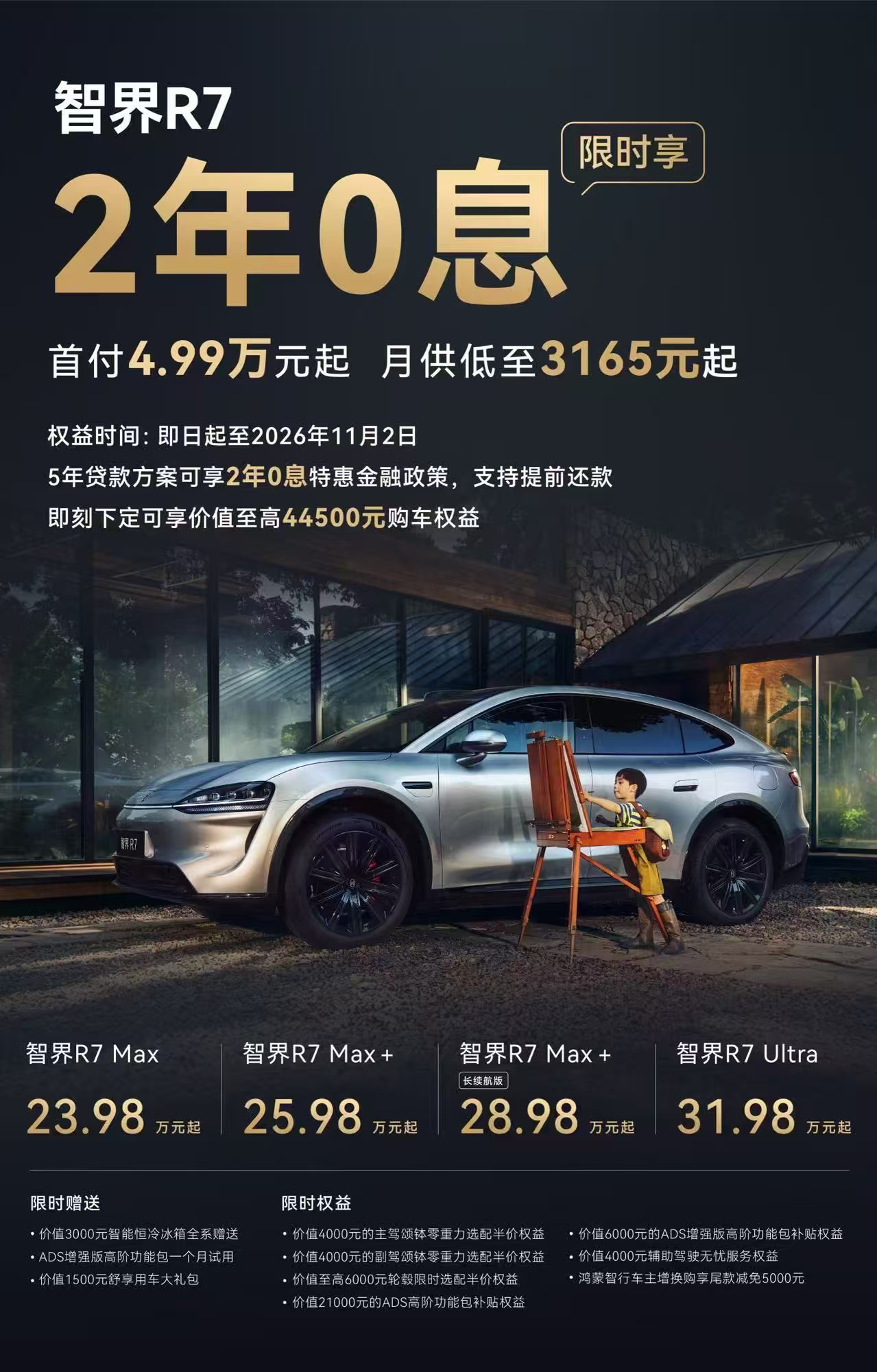 余承东说智界R7的体验超越四五十万的车 智界R7焕新款来了！余承东直言体验胜过四