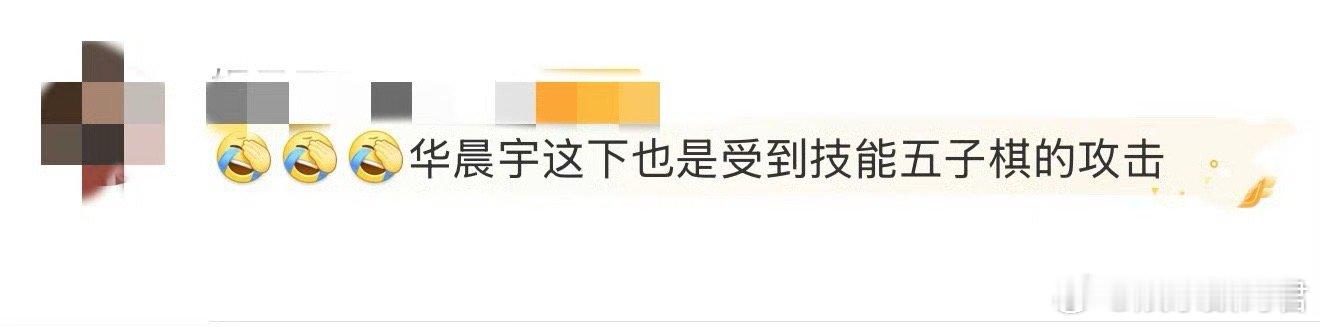 华晨宇受到技能五子棋攻击 这波跨界碰撞堪称喜剧核爆！当正经美声撞上无厘头五子棋，