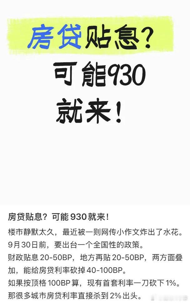 每隔一段时间，这个消息就会出来一次。他反映了广大房东对于国家救市的深切期盼~ 