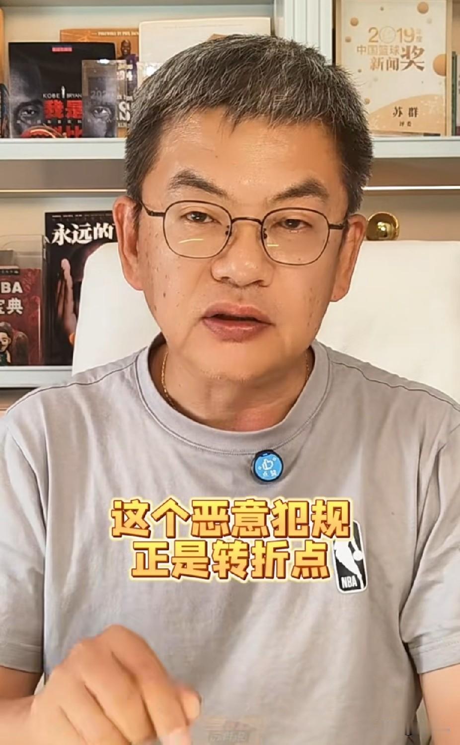 转折点！苏群谈文班亚马的恶意犯规：

“这个恶意犯规。”

“正是比赛的转折点。