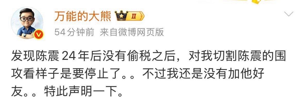 大熊这个人真的是黑流量吃尽了自以为很聪明，迟早反噬