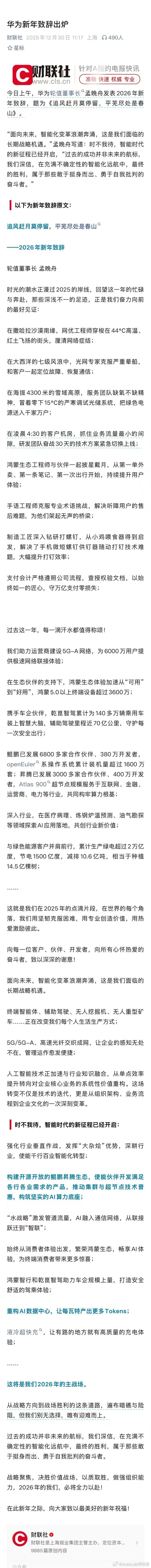 孟晚舟：从战略方向到战场胜利的这条道路，遍布暗礁与险阻，但我们别无选择，唯有迎难