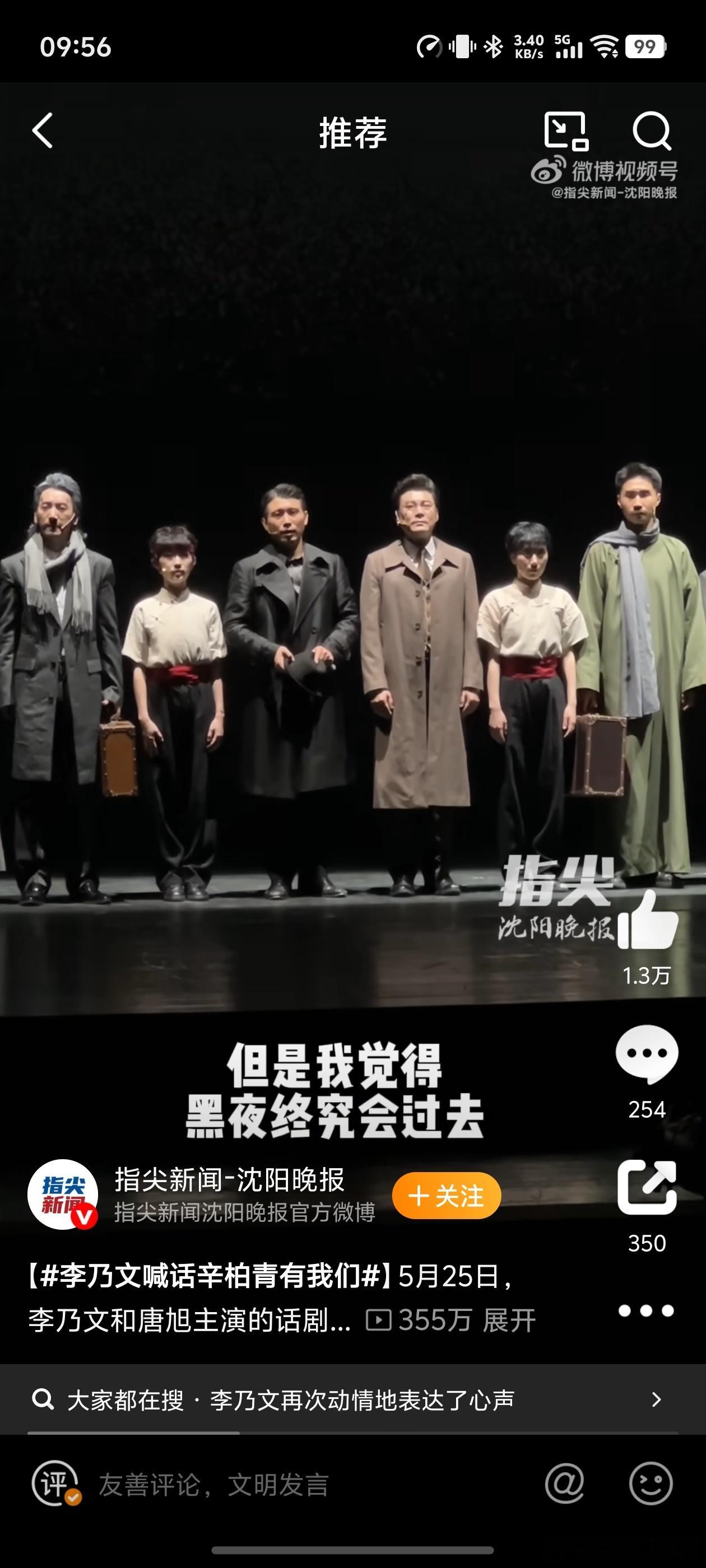 李乃文喊话辛柏青有我们送她一朵小红花！[鲜花]李乃文说的真好：黑夜终将会过去，迎