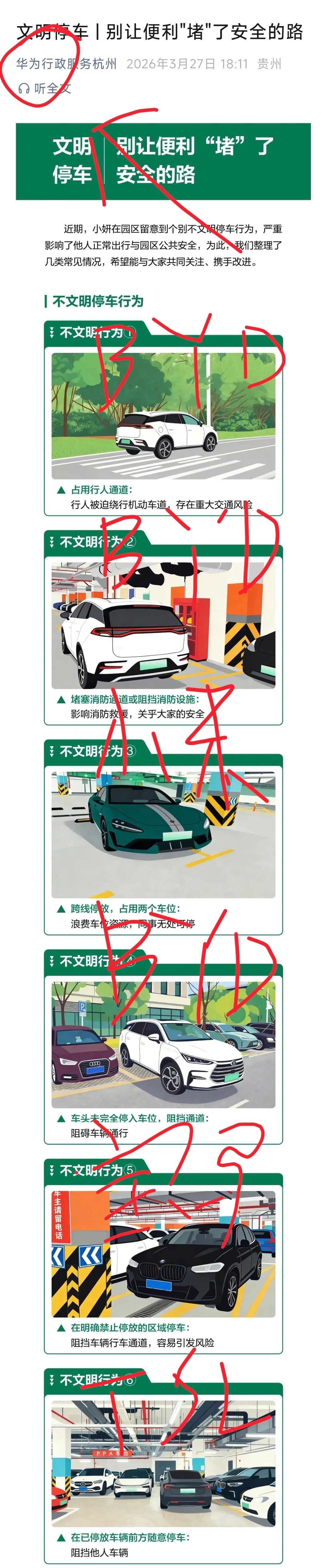 这图怎么回事？乱停车的不文明现象，竟然没有理想？和网友说的不相符嘛？