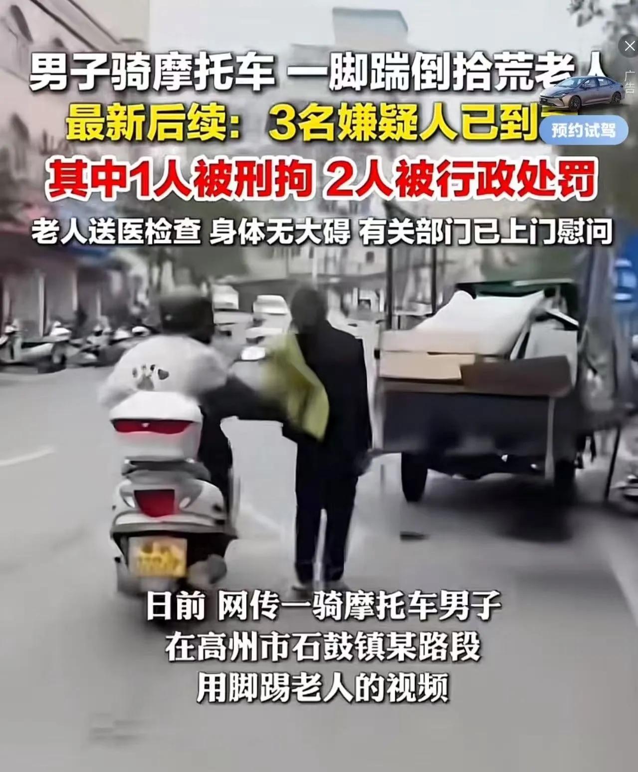 “良心大大的坏！”广东茂名，男子骑摩托车故意踹倒拾荒老人，后面2名同伴还跟拍视频