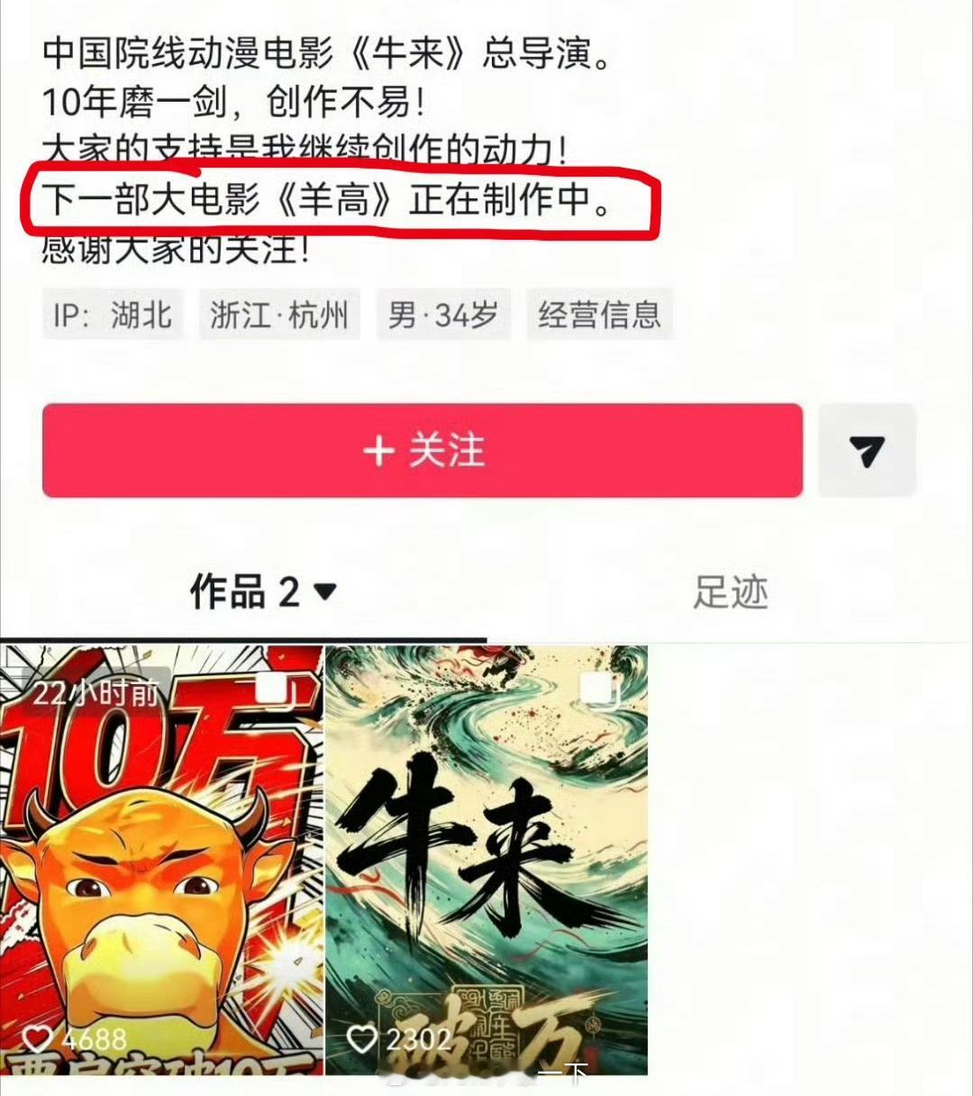 牛来第二部 羊高现在的观众主打一个犟，越不可思议的玩意儿他越感兴趣，如果你恰巧起