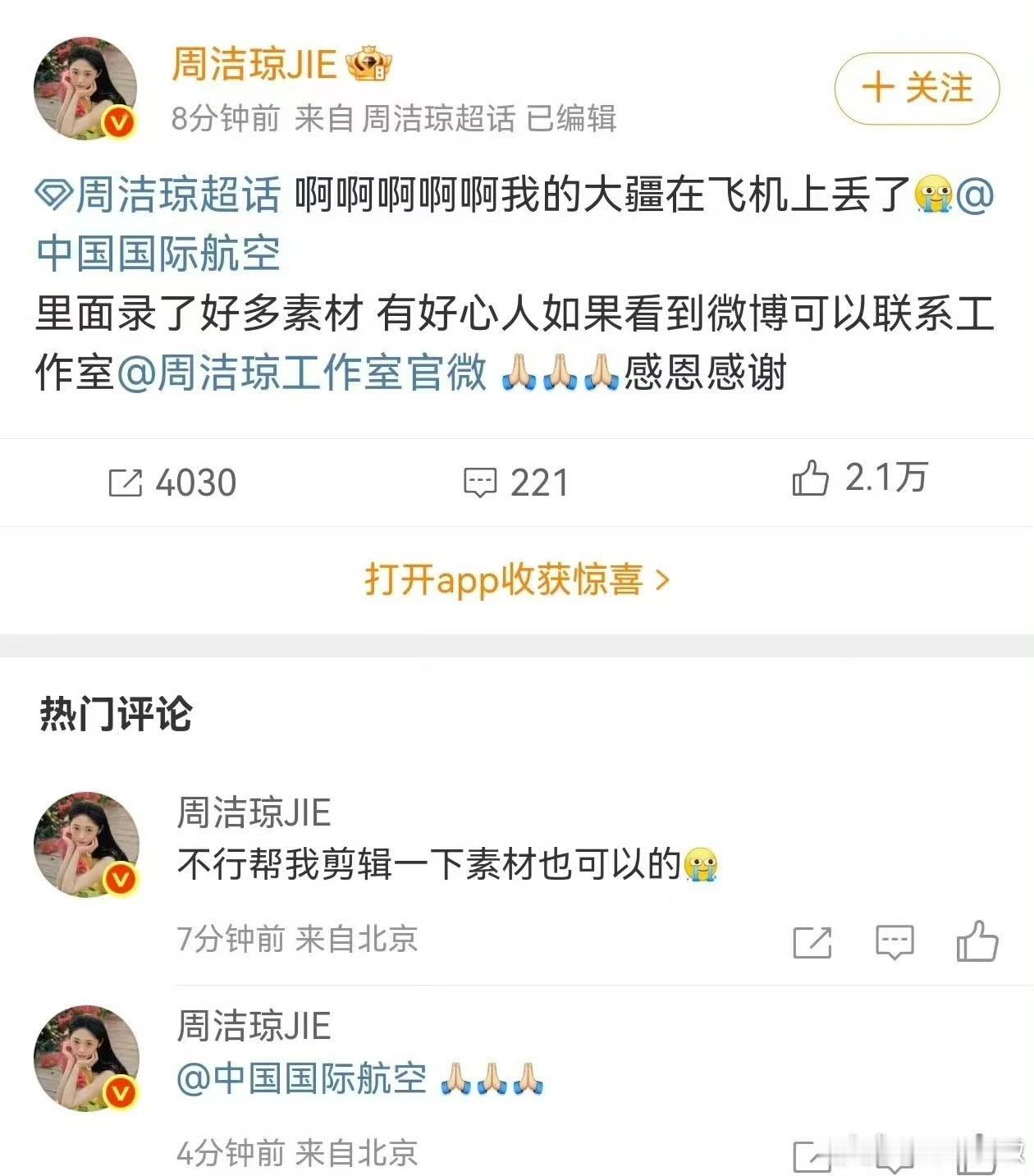 周洁琼丢的大疆里有好多素材 真的是我们的迷糊姐姐呀，因为周洁琼丢的大疆里有好多素