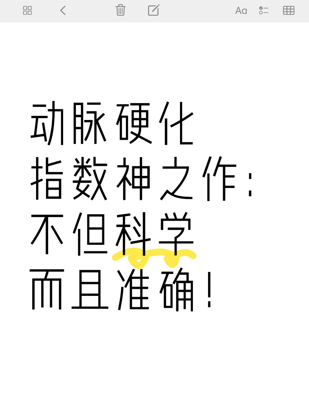 用一样本，不同机构数据不同，但硬化指数相当