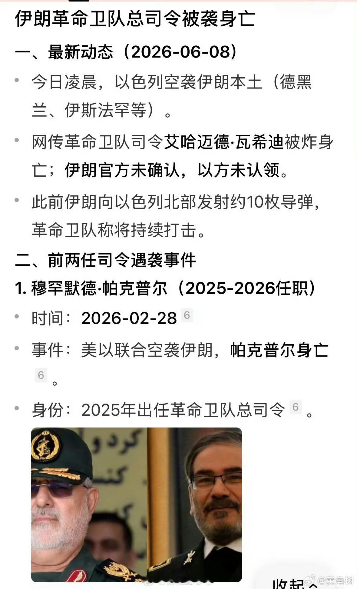 能不能抗命不当？以色列正在攻击伊朗境内目标